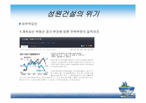 [재무관리] 성원건설이 부실기업으로 판정된 사례분석-6
