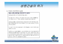[재무관리] 성원건설이 부실기업으로 판정된 사례분석-8