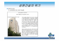 [재무관리] 성원건설이 부실기업으로 판정된 사례분석-12