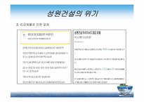 [재무관리] 성원건설이 부실기업으로 판정된 사례분석-13