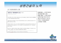 [재무관리] 성원건설이 부실기업으로 판정된 사례분석-15
