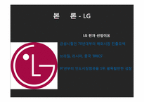 [국제재무관리] 해외 직접투자 성공&실패 사례(LG전자와 롯데리아 인도, 중국시장 진출 사례)-3