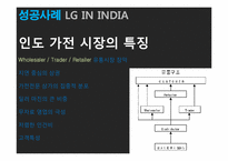 [국제재무관리] 해외 직접투자 성공&실패 사례(LG전자와 롯데리아 인도, 중국시장 진출 사례)-6