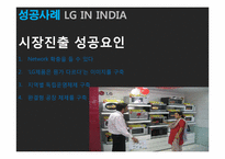 [국제재무관리] 해외 직접투자 성공&실패 사례(LG전자와 롯데리아 인도, 중국시장 진출 사례)-9