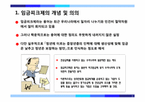 [인적자원관리] 임금피크제 도입현황과 설계방안-4