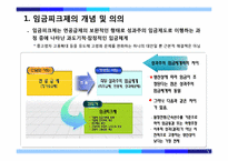 [인적자원관리] 임금피크제 도입현황과 설계방안-5