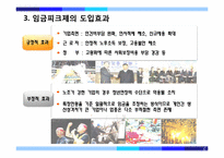 [인적자원관리] 임금피크제 도입현황과 설계방안-8