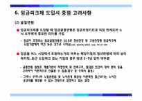 [인적자원관리] 임금피크제 도입현황과 설계방안-19