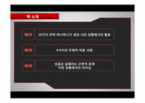 [리더십 개발] 섀클턴의 파워 리더십-2