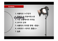 [리더십 개발] 섀클턴의 파워 리더십-3