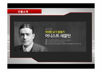 [리더십 개발] 섀클턴의 파워 리더십-4