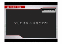 [리더십 개발] 섀클턴의 파워 리더십-14