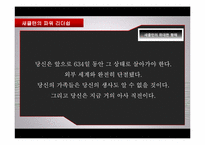 [리더십 개발] 섀클턴의 파워 리더십-15