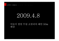 [리더십 개발] 섀클턴의 파워 리더십-18