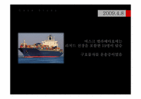 [리더십 개발] 섀클턴의 파워 리더십-20