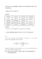 [재무관리] 모의주식투자를 통한 포트폴리오 성과분석-2