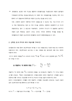 [재무관리] 모의주식투자를 통한 포트폴리오 성과분석-6