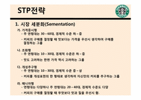 [소비자행동론] 스타벅스의 한국진출 성공사례와 비타500, 박카스의 광고를 통해 살펴본 소비자 행태 분석-7