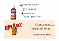 [소비자행동론] 스타벅스의 한국진출 성공사례와 비타500, 박카스의 광고를 통해 살펴본 소비자 행태 분석-15
