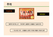 [소비자행동론] 스타벅스의 한국진출 성공사례와 비타500, 박카스의 광고를 통해 살펴본 소비자 행태 분석-19
