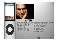 [경영학] 스티븐 잡스와 애플의 경영전략-2