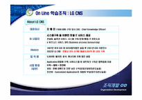 [조직개발] On & Off 온,오프라인 학습을 통한 조직개발 사례(LG CNS, 모토로라 사례분석)-4