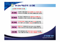 [조직개발] On & Off 온,오프라인 학습을 통한 조직개발 사례(LG CNS, 모토로라 사례분석)-9
