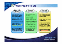 [조직개발] On & Off 온,오프라인 학습을 통한 조직개발 사례(LG CNS, 모토로라 사례분석)-10