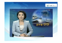 [경영학] 변화와 혁신-인천공항 혁신 사례-3