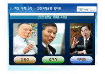 [경영학] 변화와 혁신-인천공항 혁신 사례-6