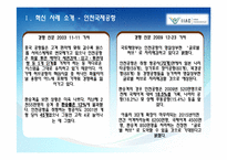[경영학] 변화와 혁신-인천공항 혁신 사례-8