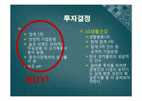 [회계원리] 아모레퍼시픽 vs LG생활건강 재무분석(~2009)-15