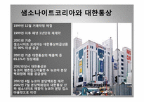 [유통관리] 쌤소나이트코리아(주) 불공정거래행위 사례 연구-9