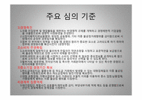 [유통관리] 쌤소나이트코리아(주) 불공정거래행위 사례 연구-12
