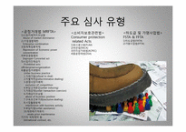 [유통관리] 쌤소나이트코리아(주) 불공정거래행위 사례 연구-13