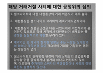 [유통관리] 쌤소나이트코리아(주) 불공정거래행위 사례 연구-18