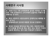 [유통관리] 쌤소나이트코리아(주) 불공정거래행위 사례 연구-20