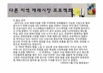 [농촌경제] 재래시장 활성화 방안-남부시장 활성화 프로젝트-19
