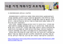 [농촌경제] 재래시장 활성화 방안-남부시장 활성화 프로젝트-20