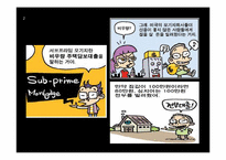 [경제학원론] 세계경제위기-저금리 기조(서브 프라임 모기지 사태)-4