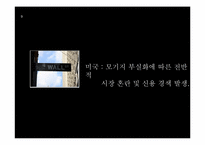 [경제학원론] 세계경제위기-저금리 기조(서브 프라임 모기지 사태)-12