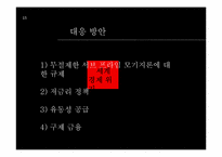 [경제학원론] 세계경제위기-저금리 기조(서브 프라임 모기지 사태)-18
