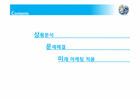 [소비자 심리학] 소비자의 환경문제 인식 및 그린마케팅 전략-2