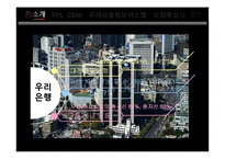 [경영정보시스템] 우리은행 CRM 도입사례 분석(우리금융정보시스템)-3