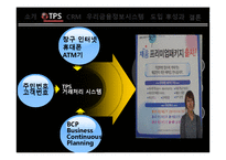 [경영정보시스템] 우리은행 CRM 도입사례 분석(우리금융정보시스템)-5
