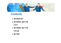 [경영학] 기업윤리경영- 도요타, 아주그룹 사례를 중심으로-2