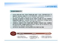 [경영학] 기업윤리경영- 도요타, 아주그룹 사례를 중심으로-5