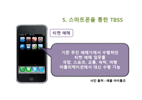 [서비스 마케팅] 스마트폰을 통한 TBSS(Technology, Based, Self, Service)-16