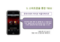 [서비스 마케팅] 스마트폰을 통한 TBSS(Technology, Based, Self, Service)-18
