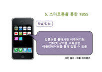 [서비스 마케팅] 스마트폰을 통한 TBSS(Technology, Based, Self, Service)-19